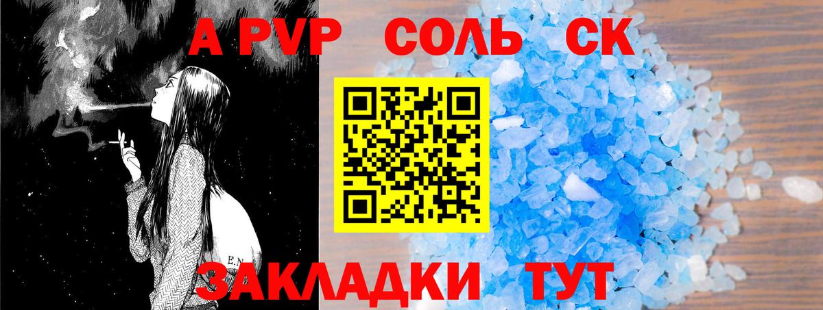 Альфа ПВП Crystall Когалым