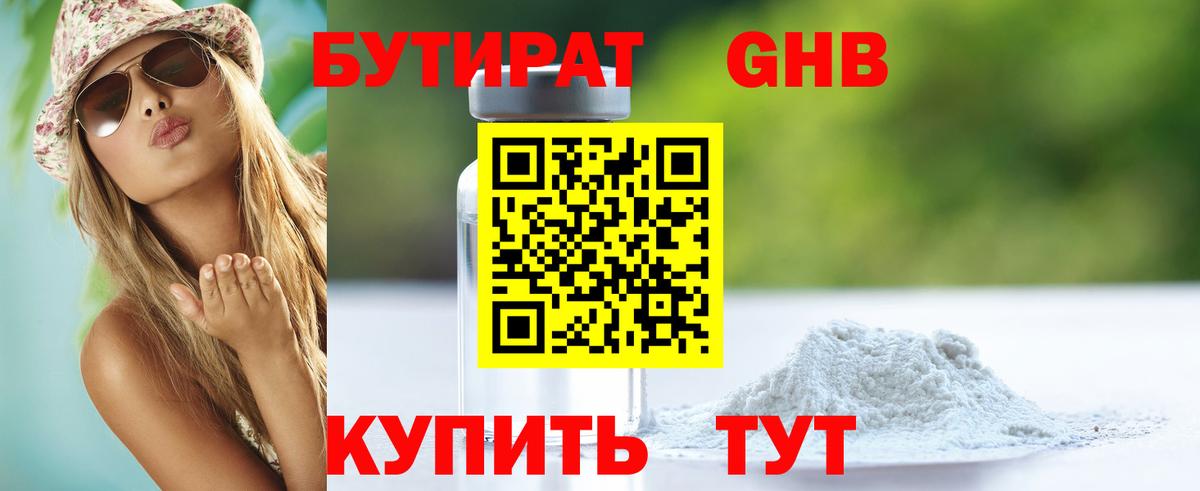 БУТИРАТ бутик  Вход с VPN  Когалым 