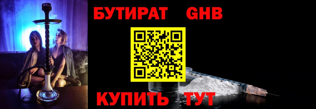 БУТИРАТ вода Когалым