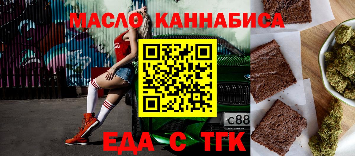 Еда ТГК марихуана  Вход с VPN  Когалым 