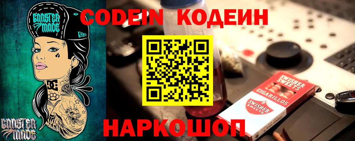 Кодеиновый сироп Lean Purple Drank  Вход с VPN  Когалым  Кодеин Purple Drank 