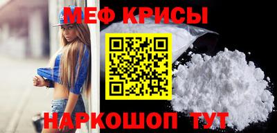 меф Краснодар