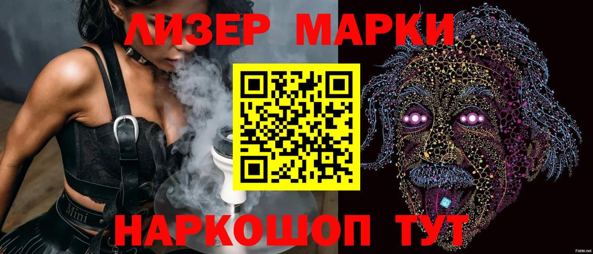 Марки 25I-NBOMe 1,5мг Когалым